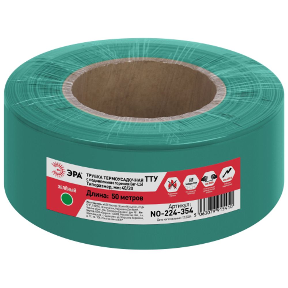 Термоусадочная трубка ЭРА NO-224-354 ТТУ нг-LS 40/20 зелёная рулон 50 м