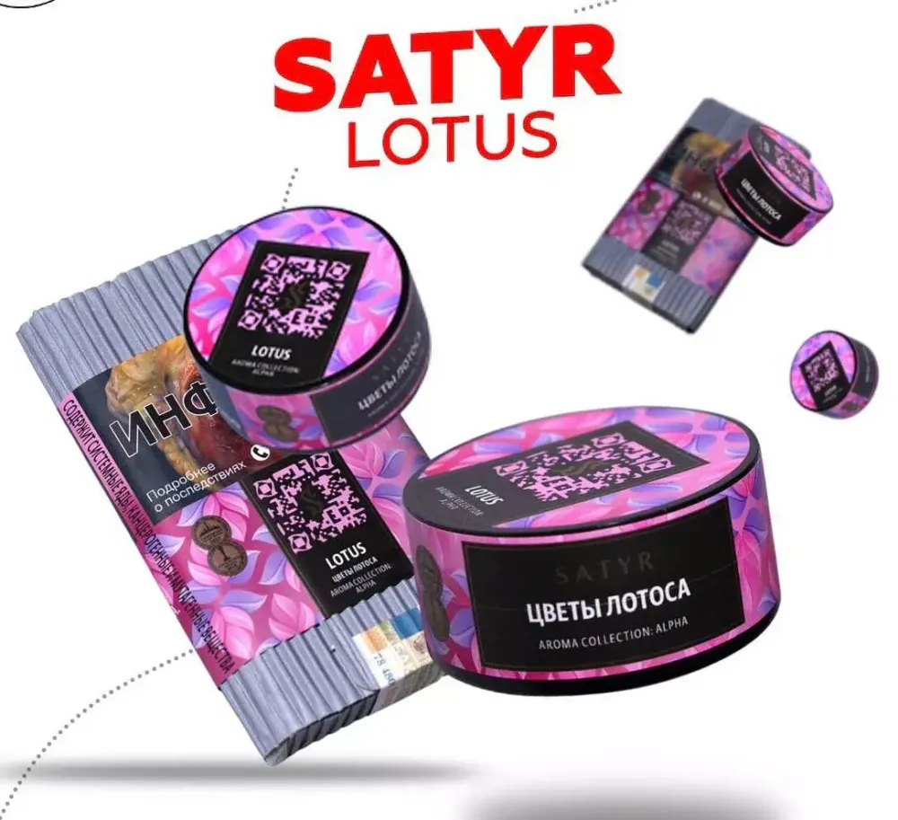 Satyr - Lotus (100г)