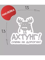 Наклейка на авто "Олени" 15х13