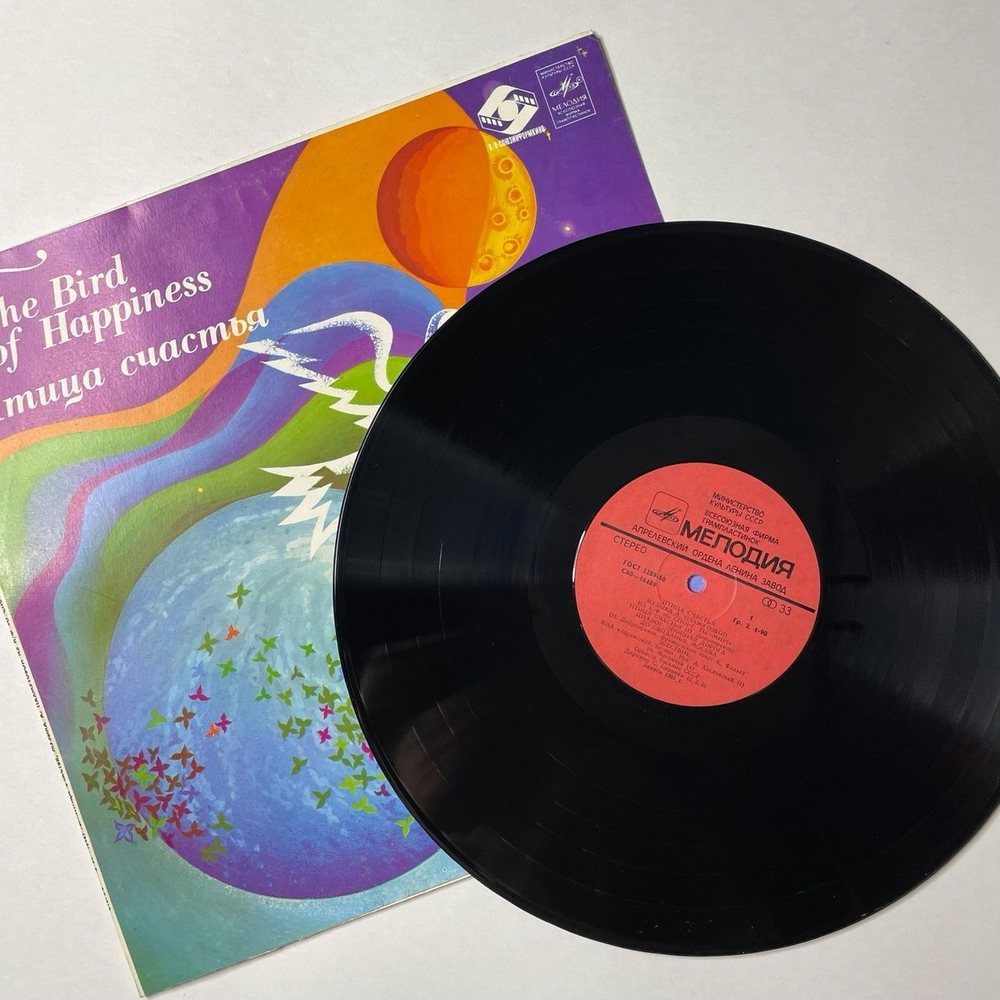 Винтажная виниловая пластинка LP Сборник А. Пахмутова Птица Счастья (СССР 1981)