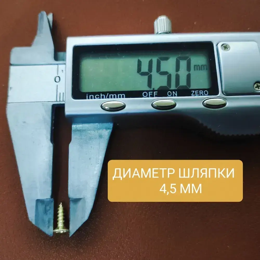 Шуруп - саморез 2,5*8мм декоративный (цвет - золото) - 50 штук