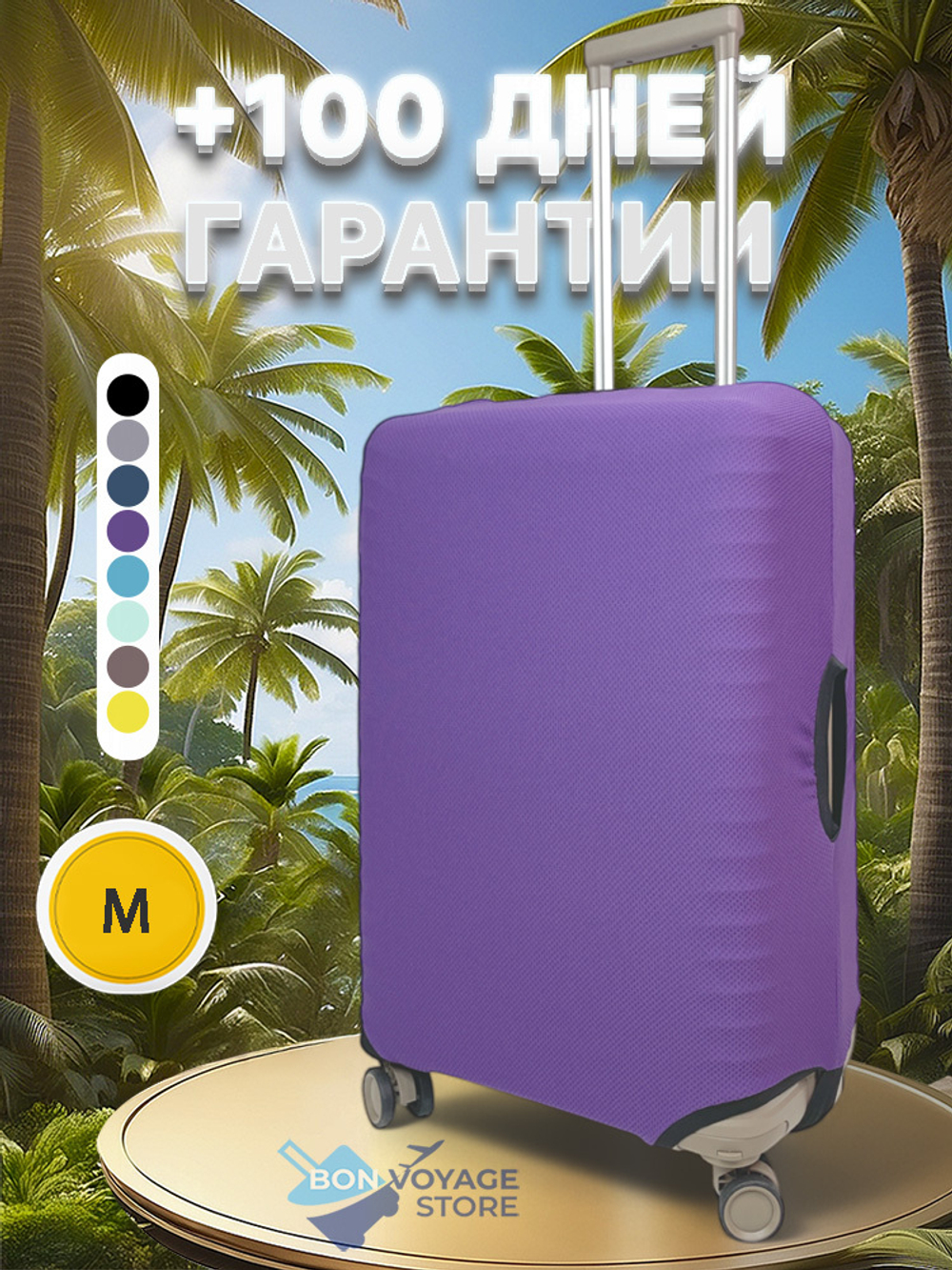 Защитный чехол, Фиолетовый, M