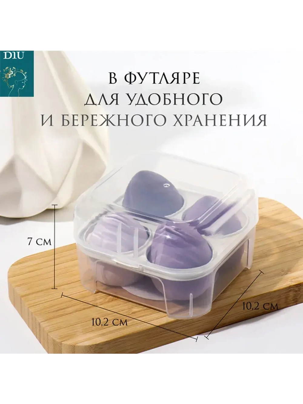 Набор спонжей для макияжа 4 шт