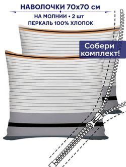 Комплект наволочек 2шт Сказка "Аляска" 70х70 см