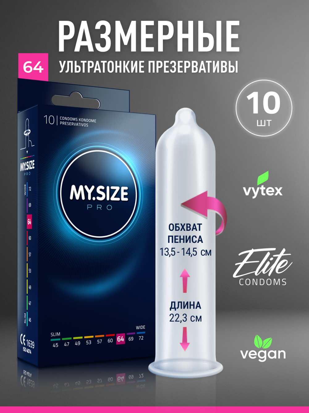 Презервативы MY.SIZE №10 размер 64