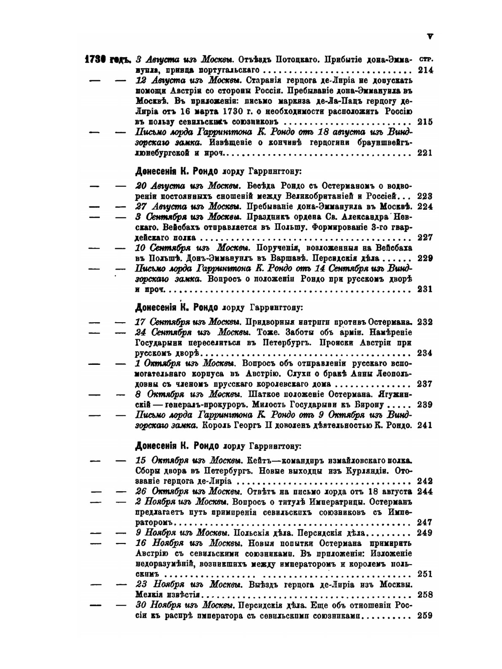 Сборник Императорского русского исторического общества. Том 66 | Коллектив авторов