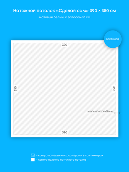 Матовый натяжной потолок 13.7 м2