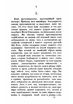 Собрание писем блаженныя памяти оптинского старца иеросхимонаха Макария | Макарий