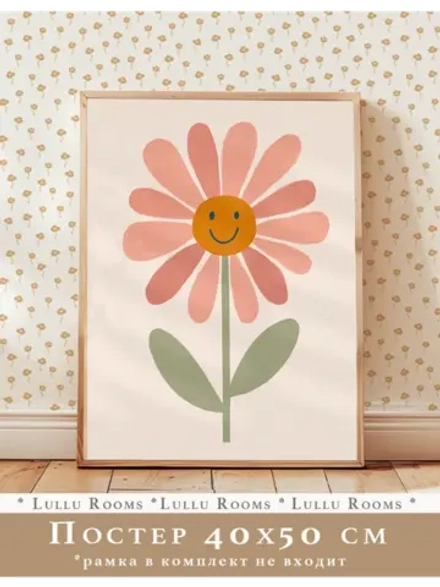 Постер в детскую 40х50 см