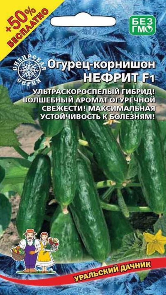 Огурец &quot;G. Нефрит F1&quot; 10шт + 50% БЕСПЛАТНО, Россия.