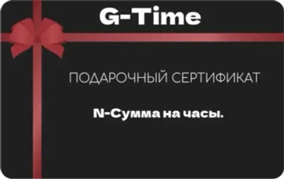 Подарочный Сертификат на часы в GTime.