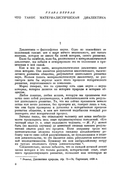 Материалистическая диалектика | М. Розенталь