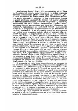 Священник Евгений Федорович Сосунцов и его литературно-педагогическая деятельность | Игнатьев Алексей Алексеевич