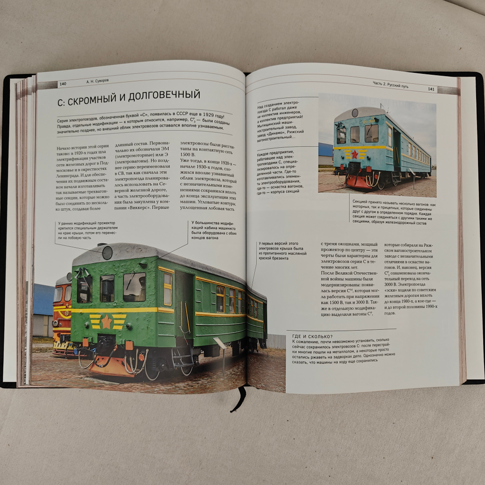 Книга в переплете из натуральной кожи "История железных дорог России" в футляре