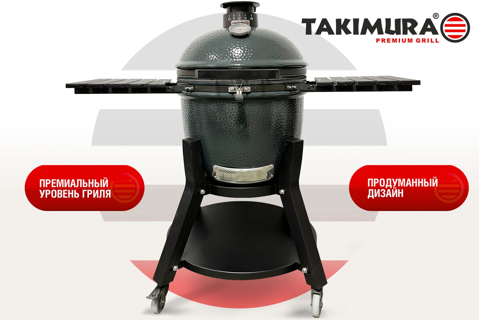 Керамический гриль Takimura 22 дюйма (графит) фото №60