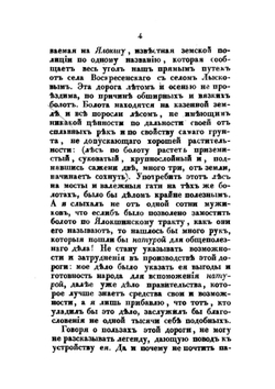 Заволжская часть Макарьевского уезда Нижегородской губернии | Н.С. Толстой