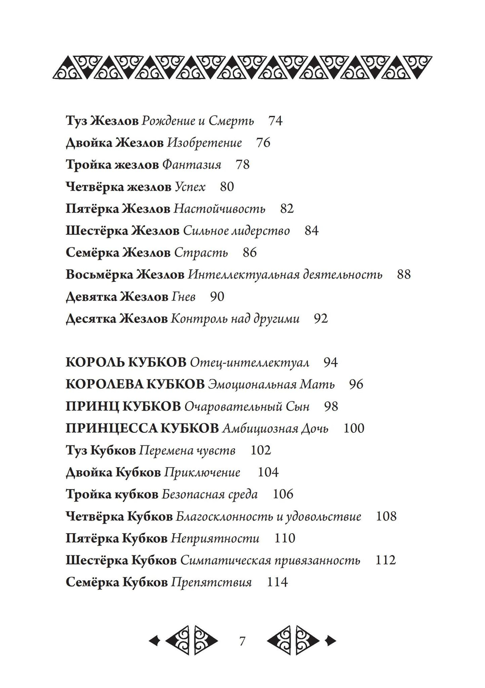 Психологическое таро