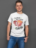 Футболки Самый лучший Папа