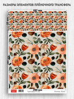 Трансфер для декупажа переводной рисунок для поверхностей 252