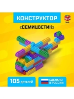 Конструктор пластиковый «Семицветик», 105 деталей