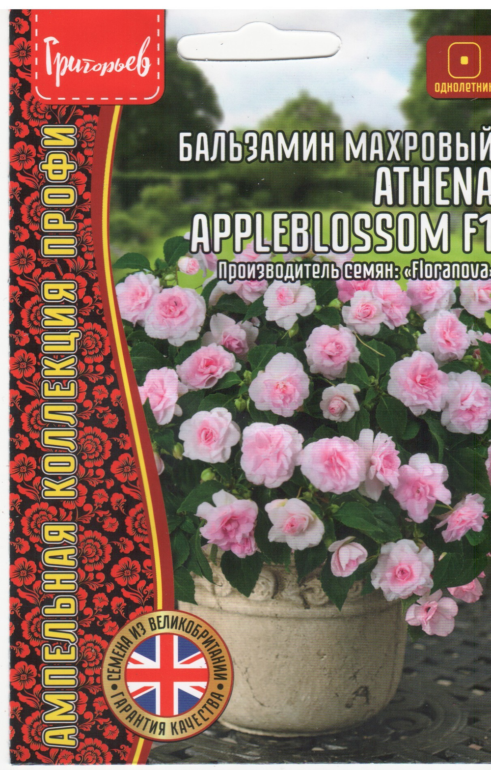 Бальзамин махровый Athena Appleblossom F1