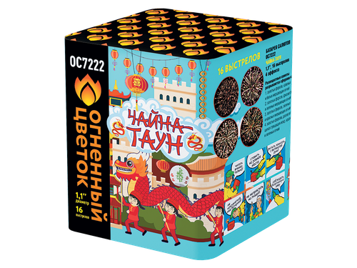 Чайна-таун 1,1" х 16 залпов ОС7222,  1/18, шт