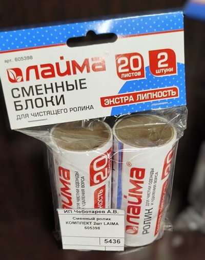 Сменный ролик КОМПЛЕКТ 2шт LAIMA 605398