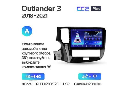 Магнитола Teyes CC2 Plus 4-64 Mitsubishi Outlander 3 III GF0W GF0W GG0W 2018 — 2021 10.2" (A)