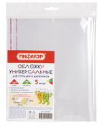 Комплект обложек д/тетради и дневника 5шт. ПП 215х360мм. 70 мкм. клейкий край (ПИФАГОР)