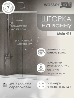 Шторка для ванны WasserKraft Main 41S02-80 WasserSchutz Fixed