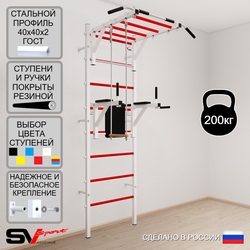 Шведская стенка Sv Sport 543 (Турник рукоход/Брусья/Трапеция)