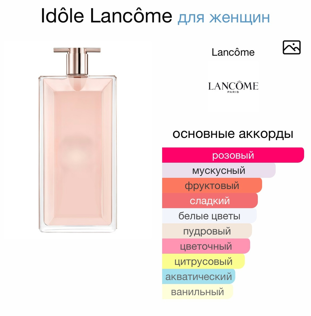 Idôle Lancôme