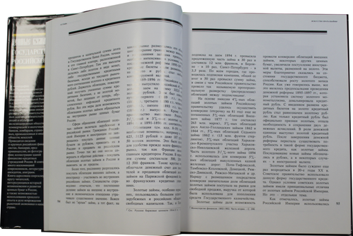 Книга «Ценные бумаги Государства Российского». Издательство «Автовазбанк», г. Москва-Тольятти. Автор: В.И. Таранков. 648 стр. Тираж 70000 экз. С иллюстрациями, в суперобложке