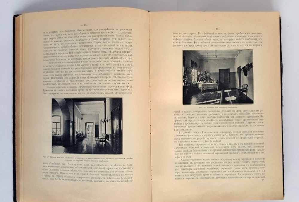 "Городские учреждения Москвы, основанные на пожертвования, и капиталы, пожертвованные Московскому городскому общественному управлению в 1863–1904 гг"  1906 г.