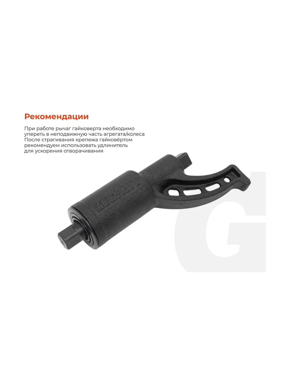 Механический гайковерт Gigant усилие 6400Нм, передаточное число 1:64 GTQM-2(без головок)