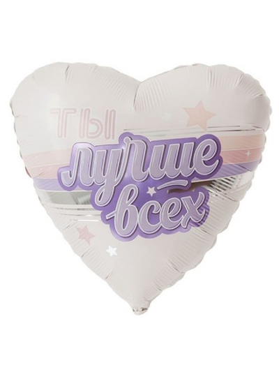 Ты лучше всех