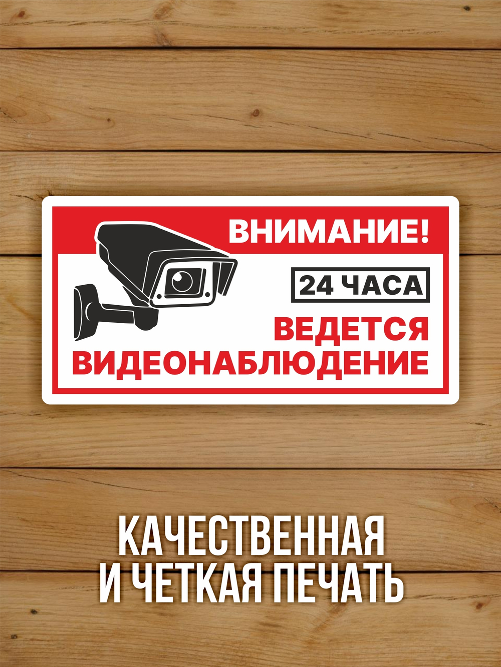 Наклейка Ведется видеонаблюдение виниловая круглая 200х200 мм 2 шт