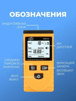 Измеритель электромагнитного поля (тестер электрического и магнитного излучения) Benetech GM3120