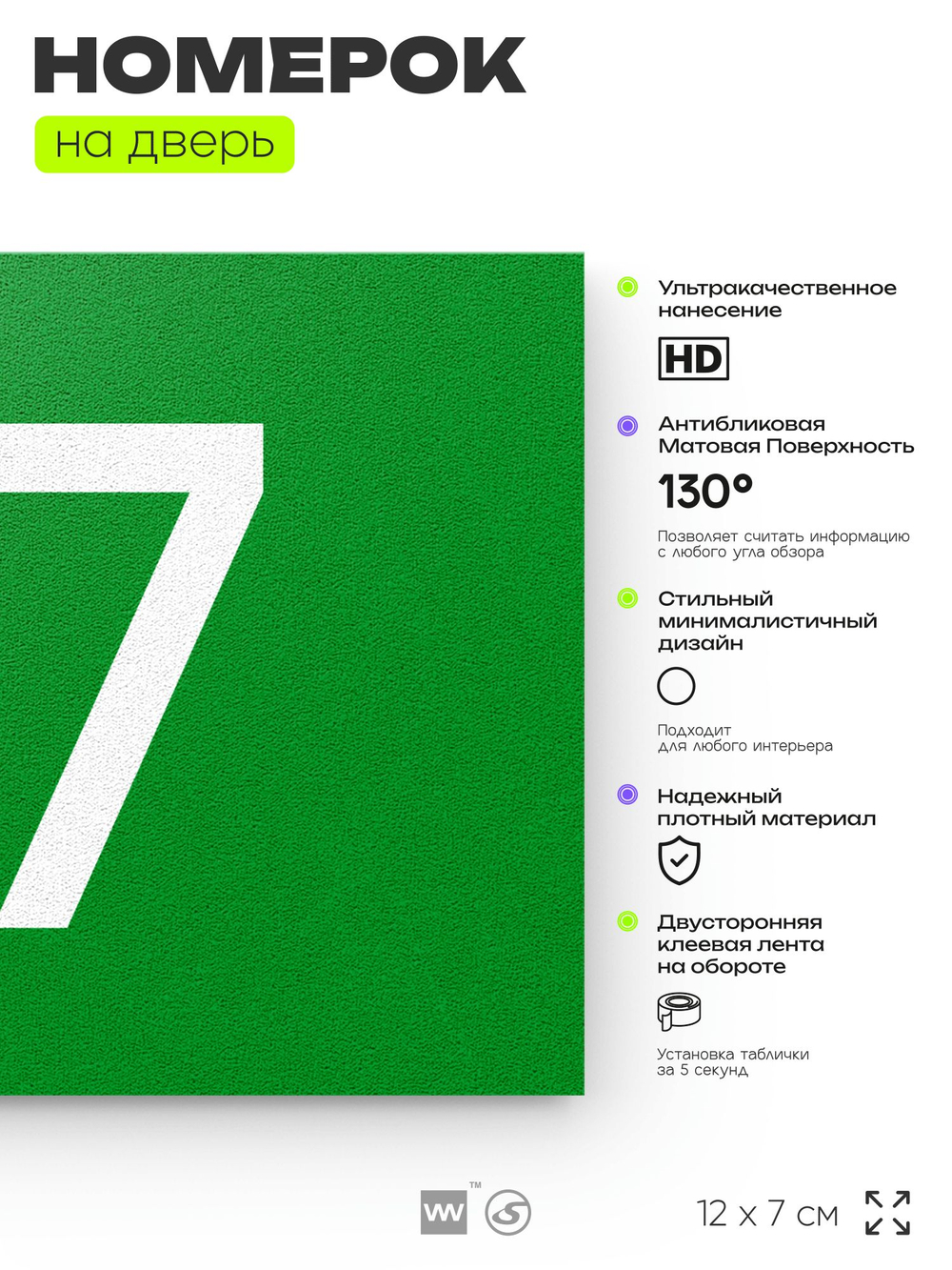 Табличка с номером 87 на дверь квартиры, для офиса, кабинета, аудитории, склада, зеленая 120х70 мм, Айдентика Технолоджи