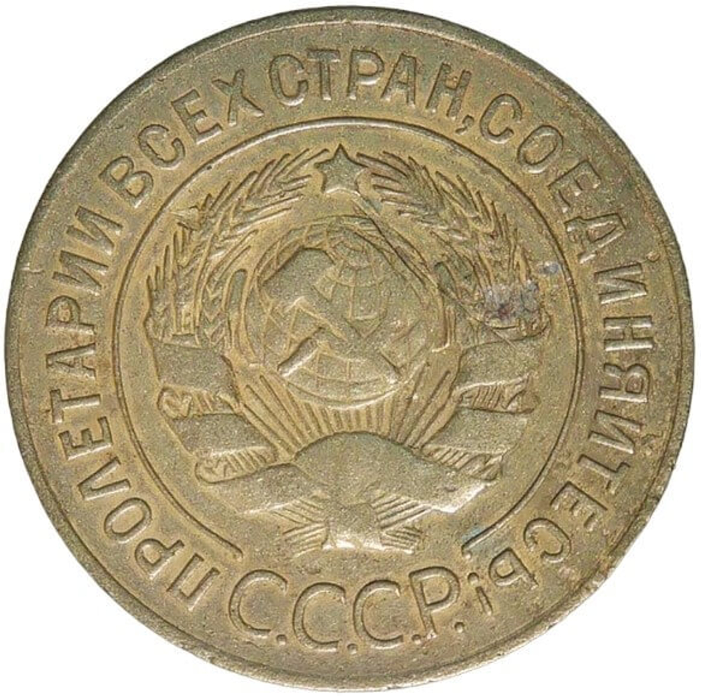 3 копейки 1927 (VF)