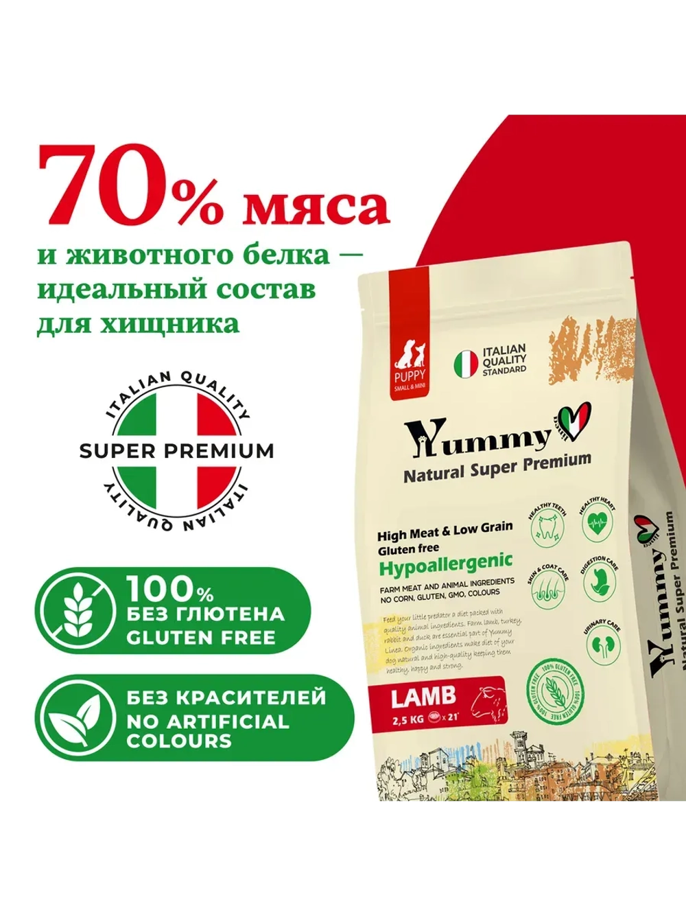 Корм для щенков малых и миниатюрных пород, ягненок 2,5 кг