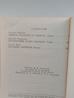 Путешествие будет опасным