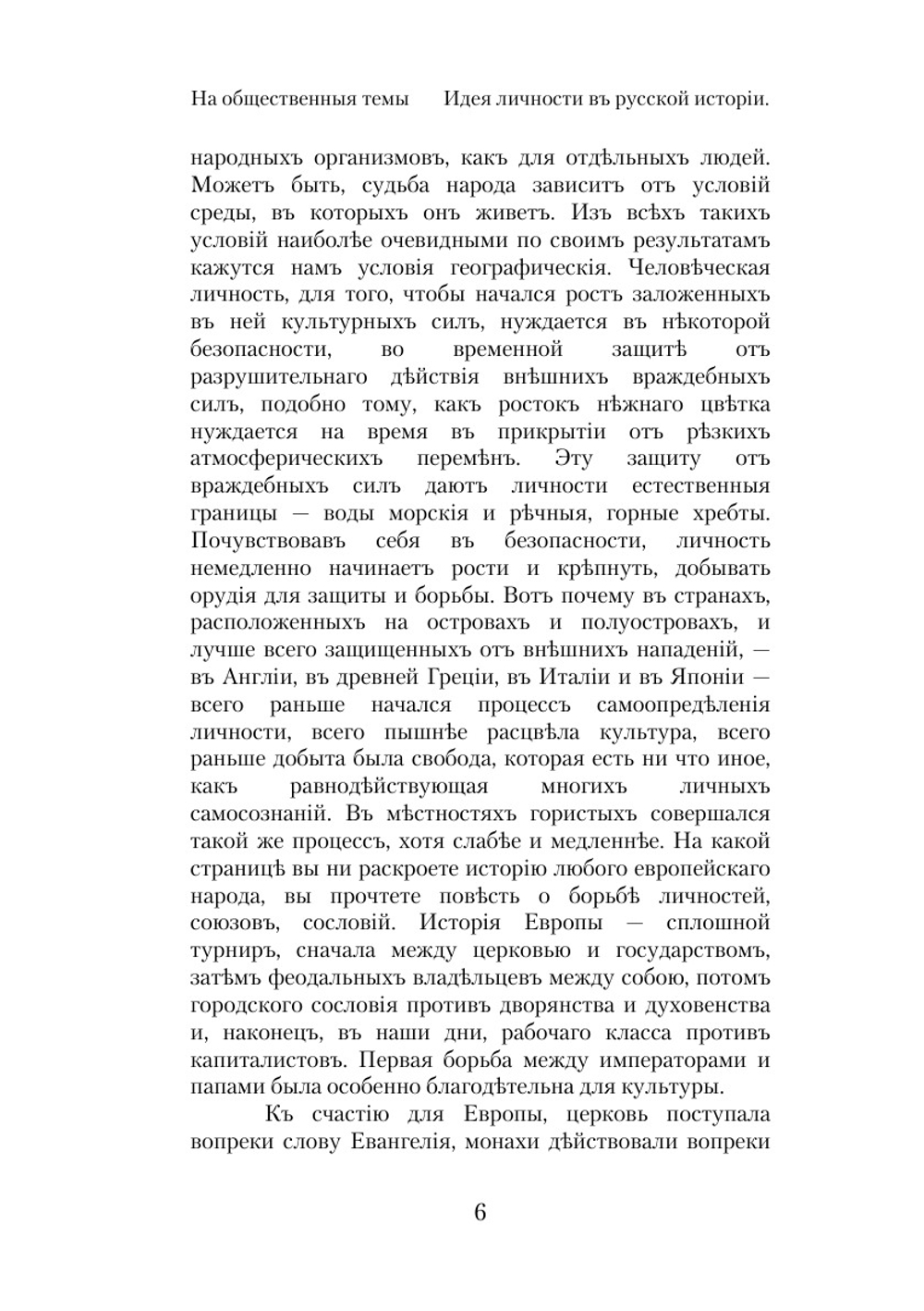 На общественные темы | Н.М. Минский