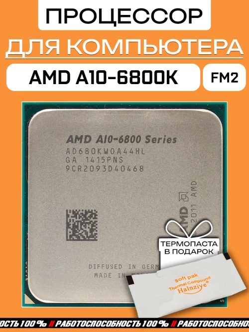 Процессор AMD A10-6800K AD680KWOA44HL