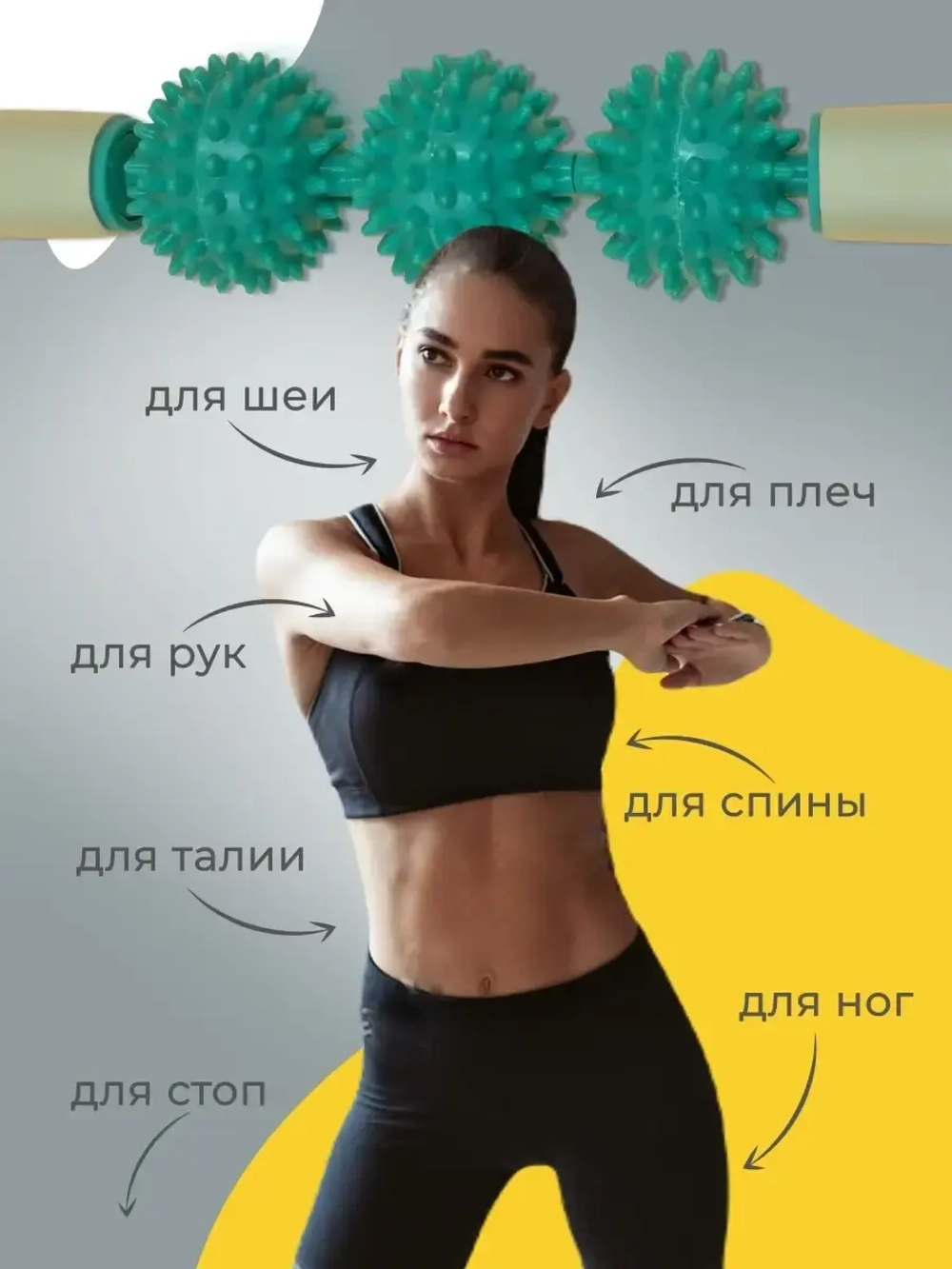 Массажер для тела антицеллюлитный ручной роликовый