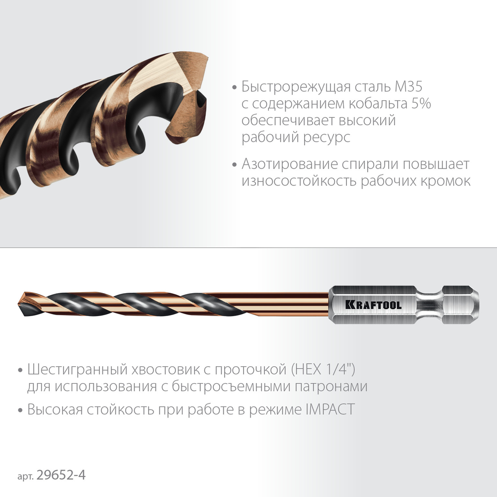 KRAFTOOL НЕХ-1/4″, d 4.0 х 83 мм, сверло по металлу для винтовёртов и шуруповертов IMPACT READY (29652-4)