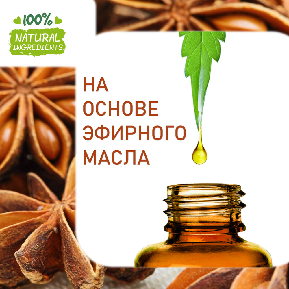 Анис, отдушка для свечей и мыла