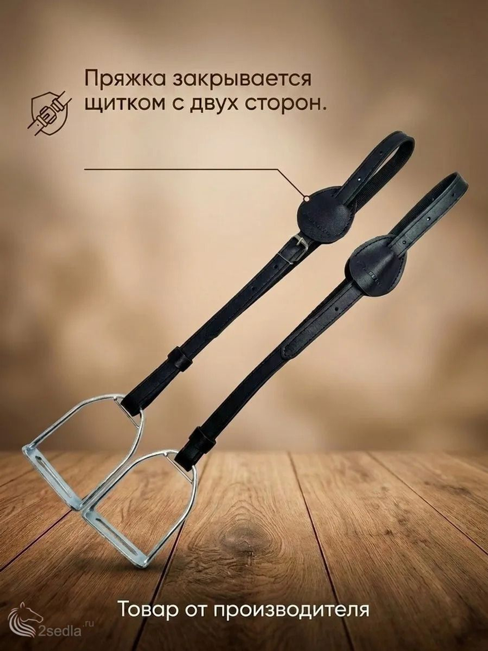 Щиток для приструг и путлищ 2 шт