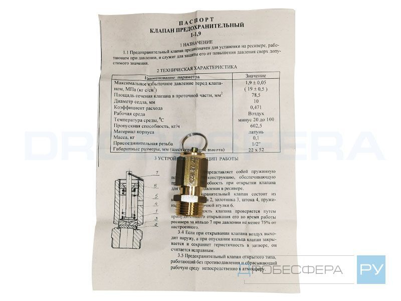 Клапан предохранительный К20.05.00.100 1,9МПа 1/2"