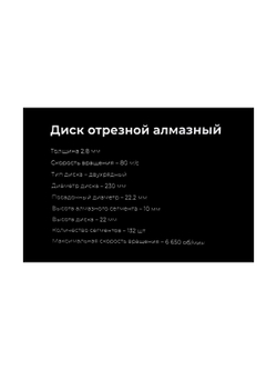 Диск отрезной алмазный 230 мм 36661-230 Gigant G-10358